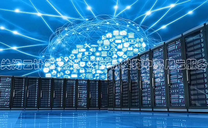 EON4官网度小满理财关闭云计算功能：在手机搜狗中禁用云服务