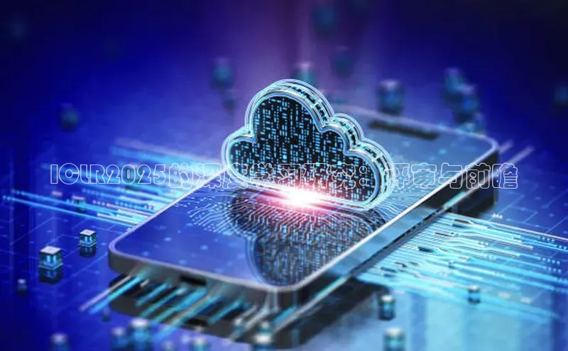 ICLR2025的深度学习研究：评审与前瞻